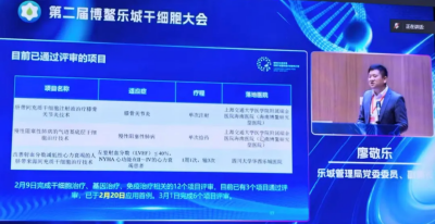 博鰲樂城第二屆干細胞大會直擊，首批細胞治療項目收費標準公布